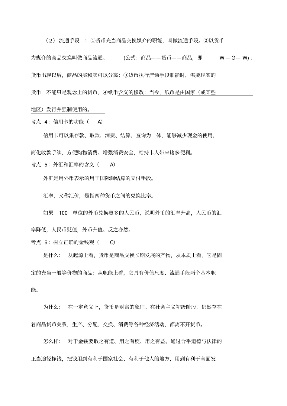 经济生活课练习题_第2页