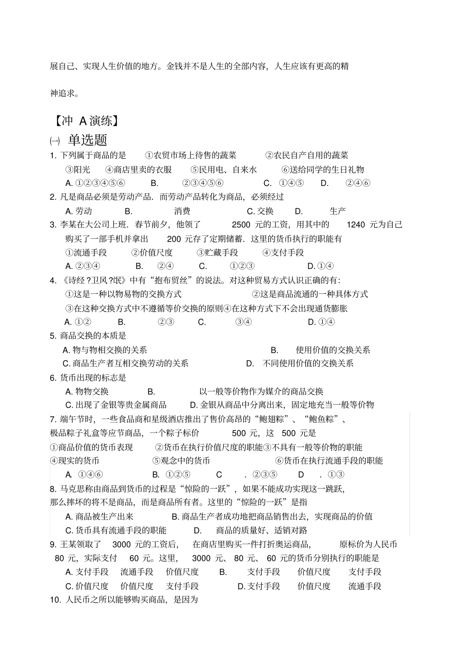 经济生活课练习题_第3页