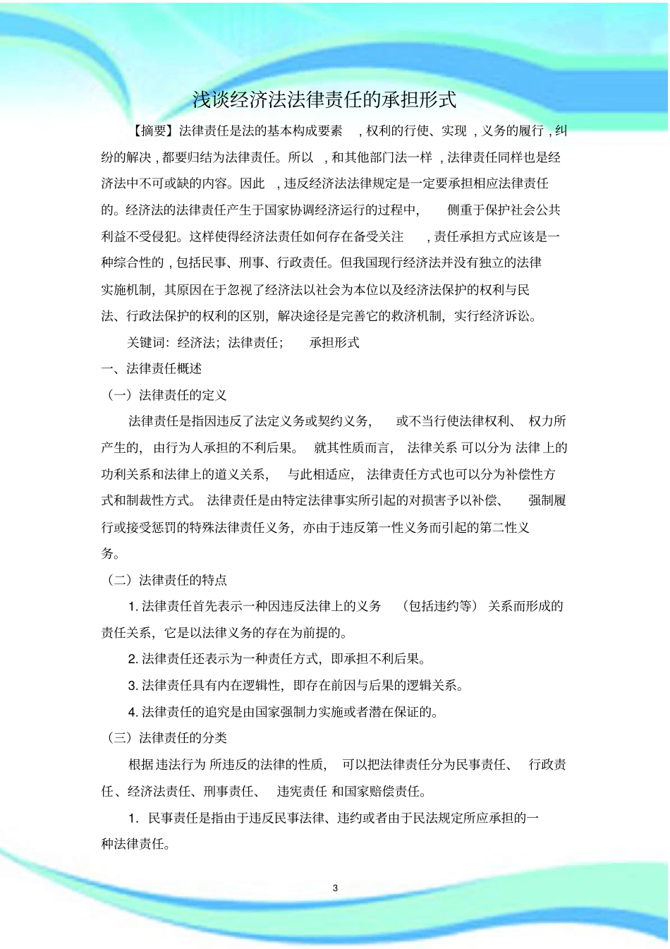经济法法律责任的承担形式_第3页