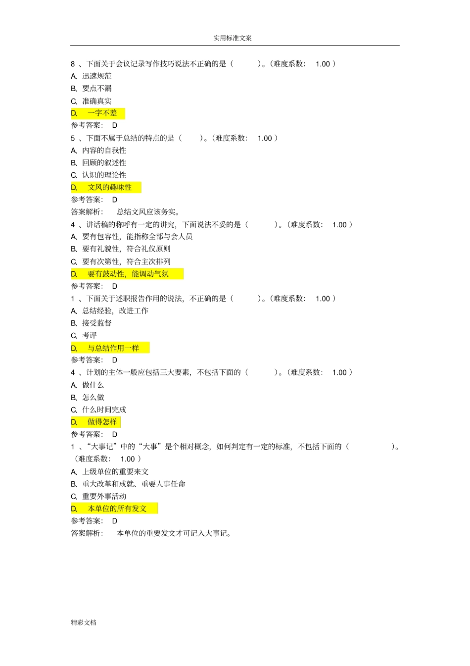 经济的应用文第二套答案详解_第2页