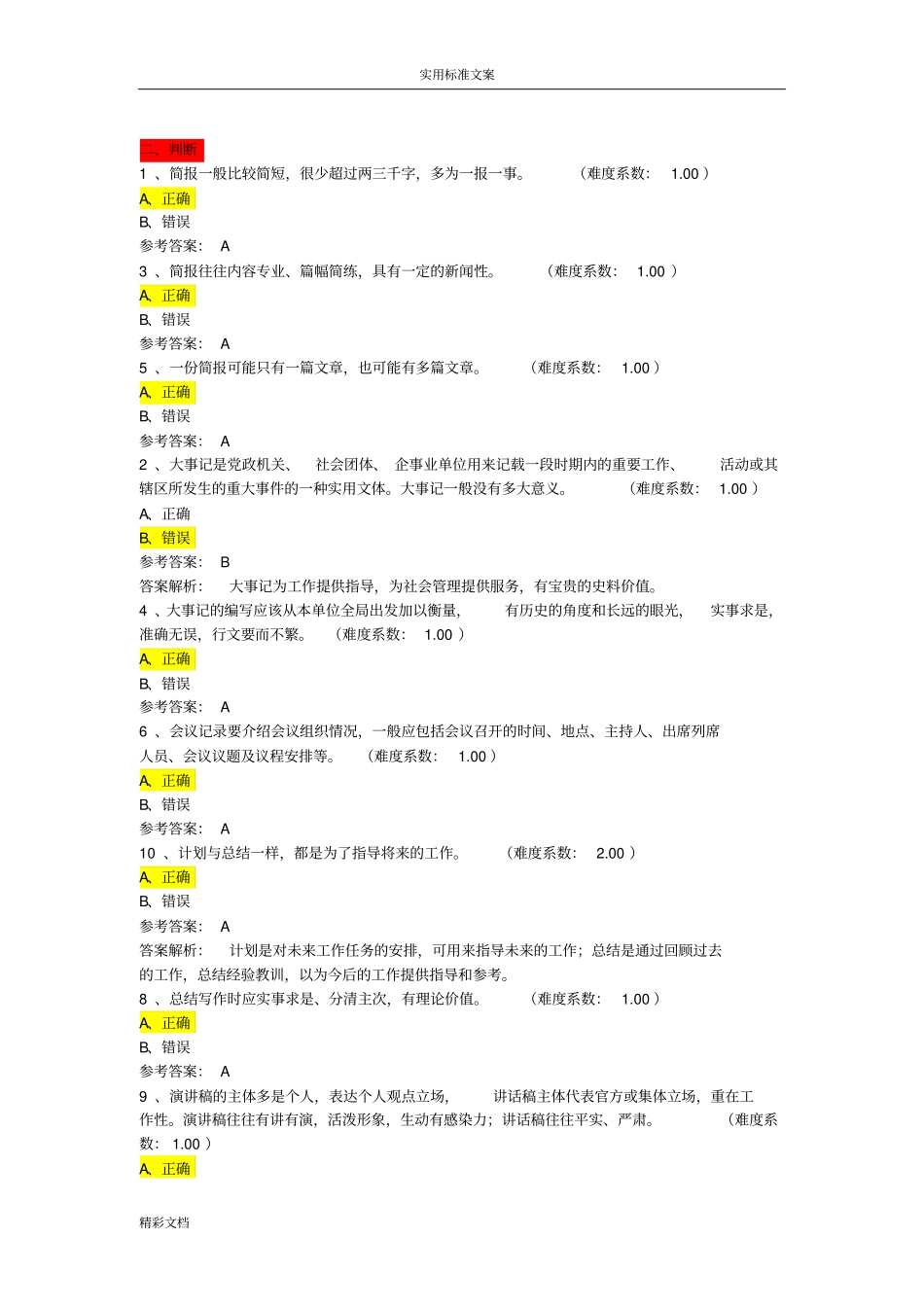 经济的应用文第二套答案详解_第3页