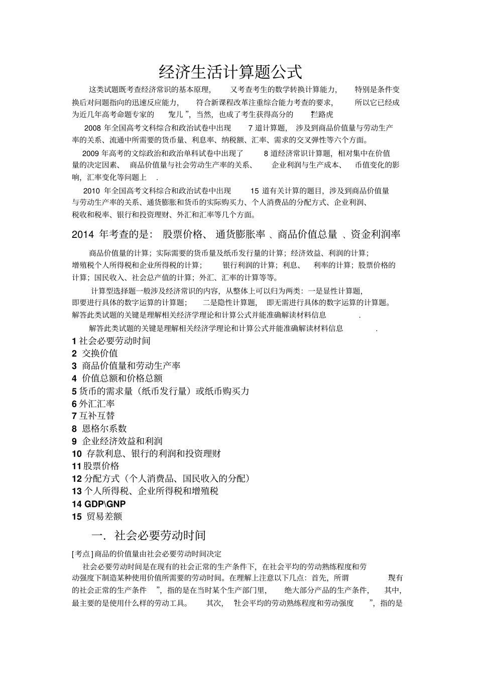 经济生活计算题公式集锦_第1页