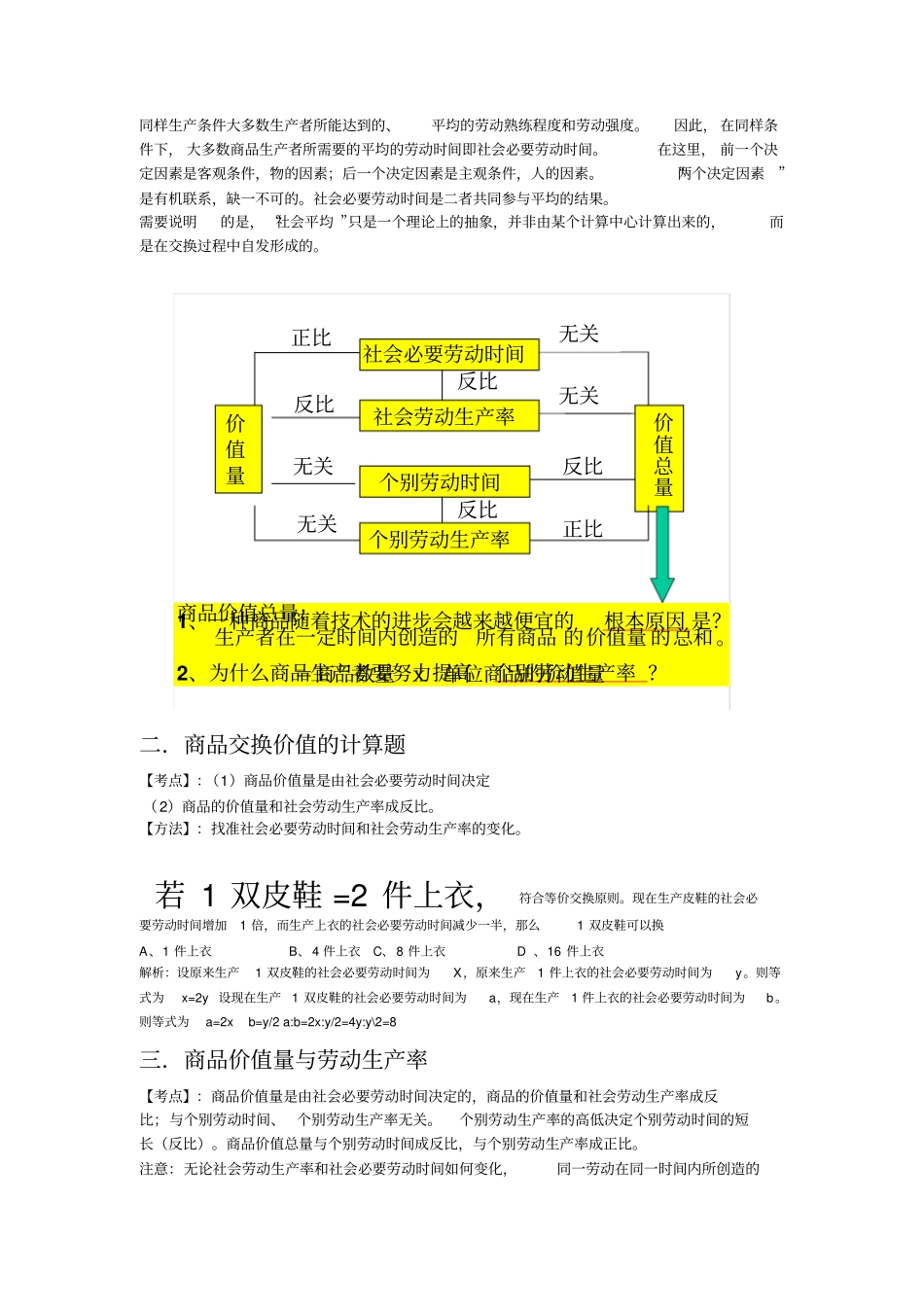 经济生活计算题公式集锦_第2页