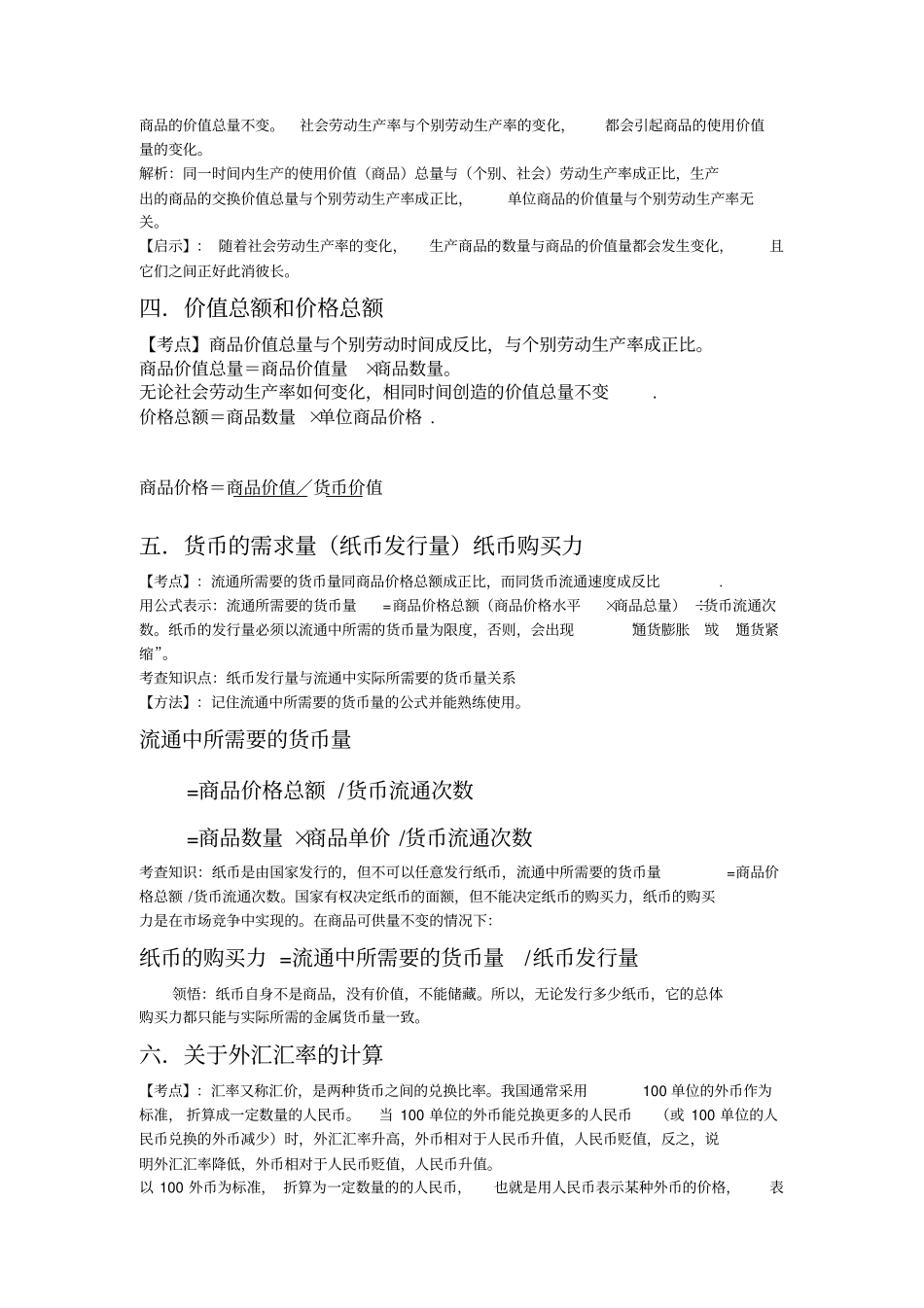 经济生活计算题公式集锦_第3页