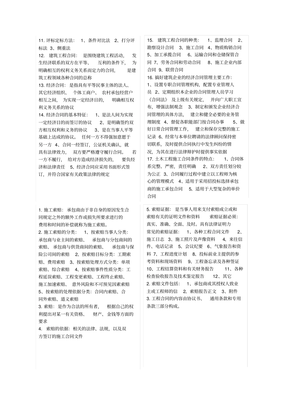 经济管理缩写版c剖析_第2页