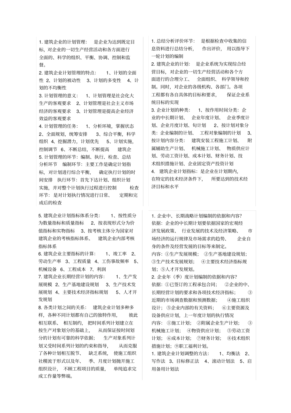 经济管理缩写版c剖析_第3页