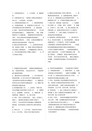 经济管理缩写版c剖析