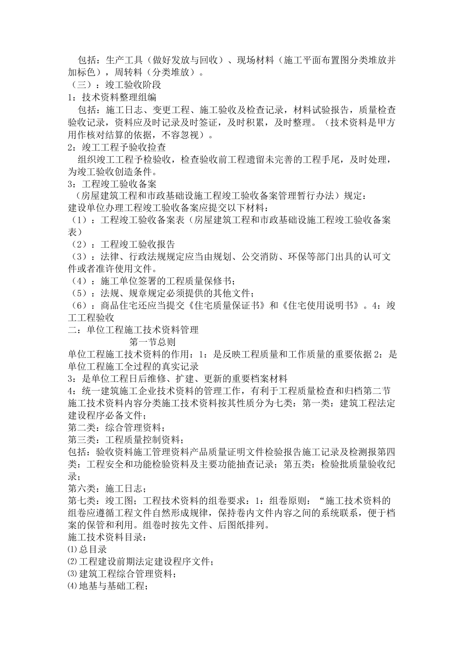 房屋建设竣工验收范例.整理规范要求_第2页