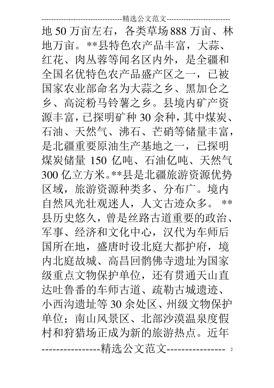 经济社会发展情况汇报_第2页