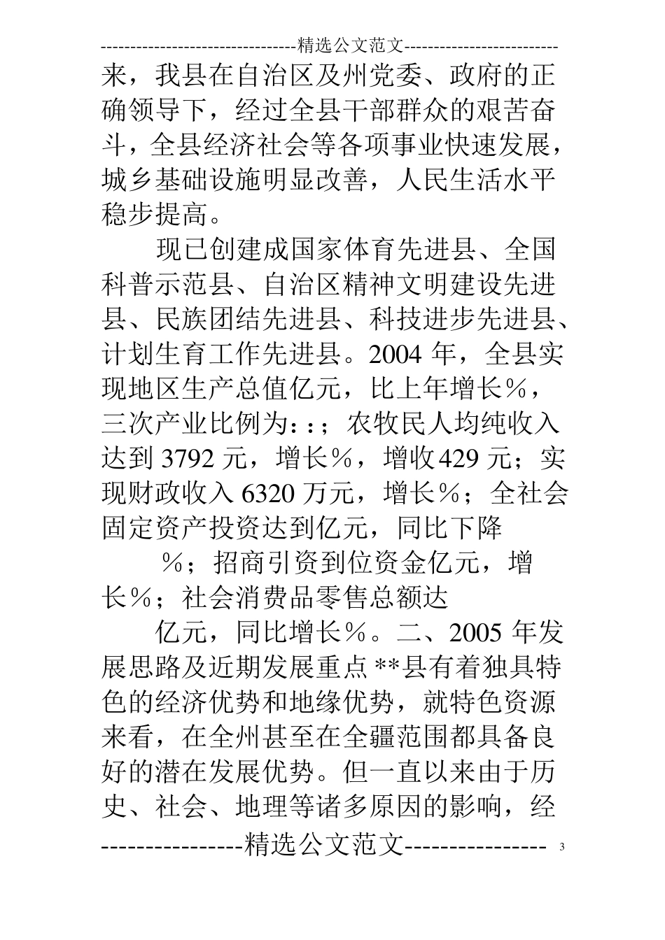 经济社会发展情况汇报_第3页