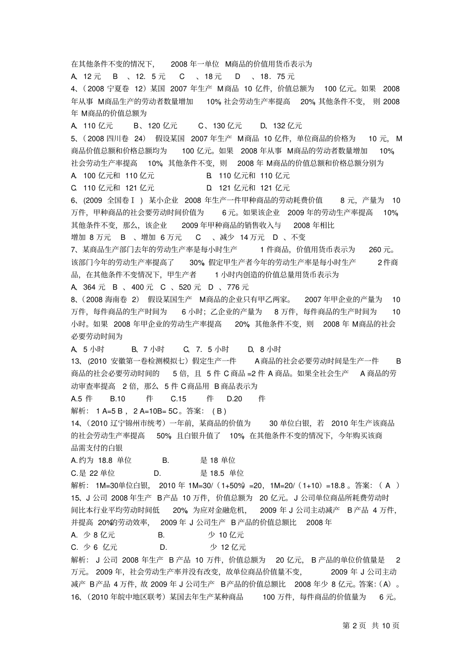 经济生活计算题集锦_第2页