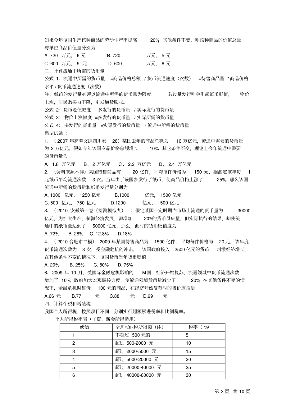 经济生活计算题集锦_第3页