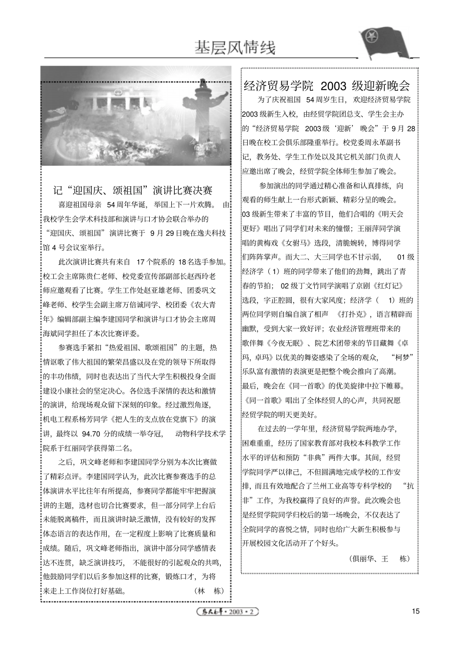 经济贸易学院2003级迎新晚会重点_第1页