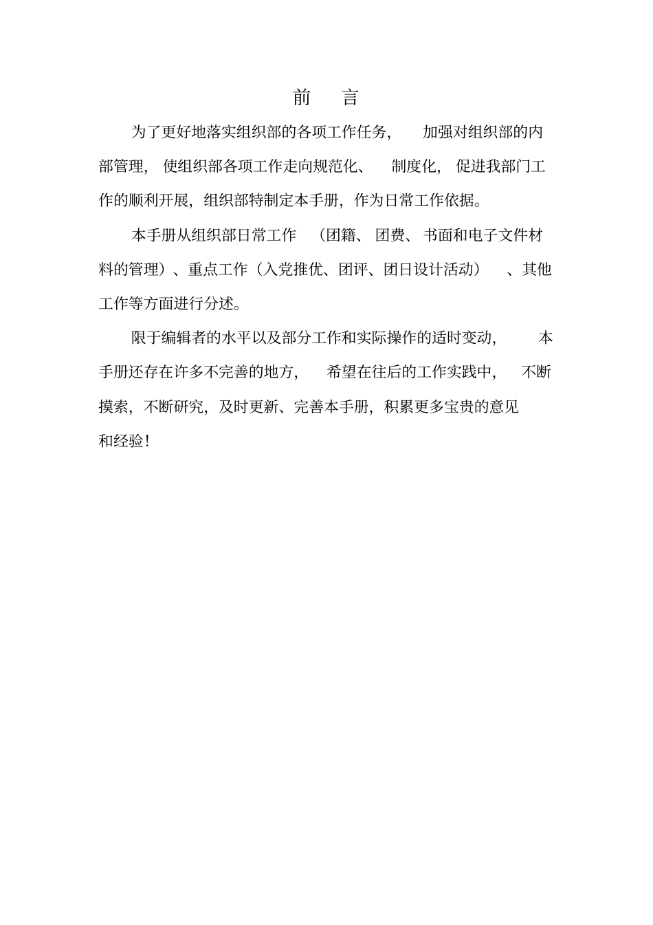 经济贸易系团总支组织部工作手册_第2页