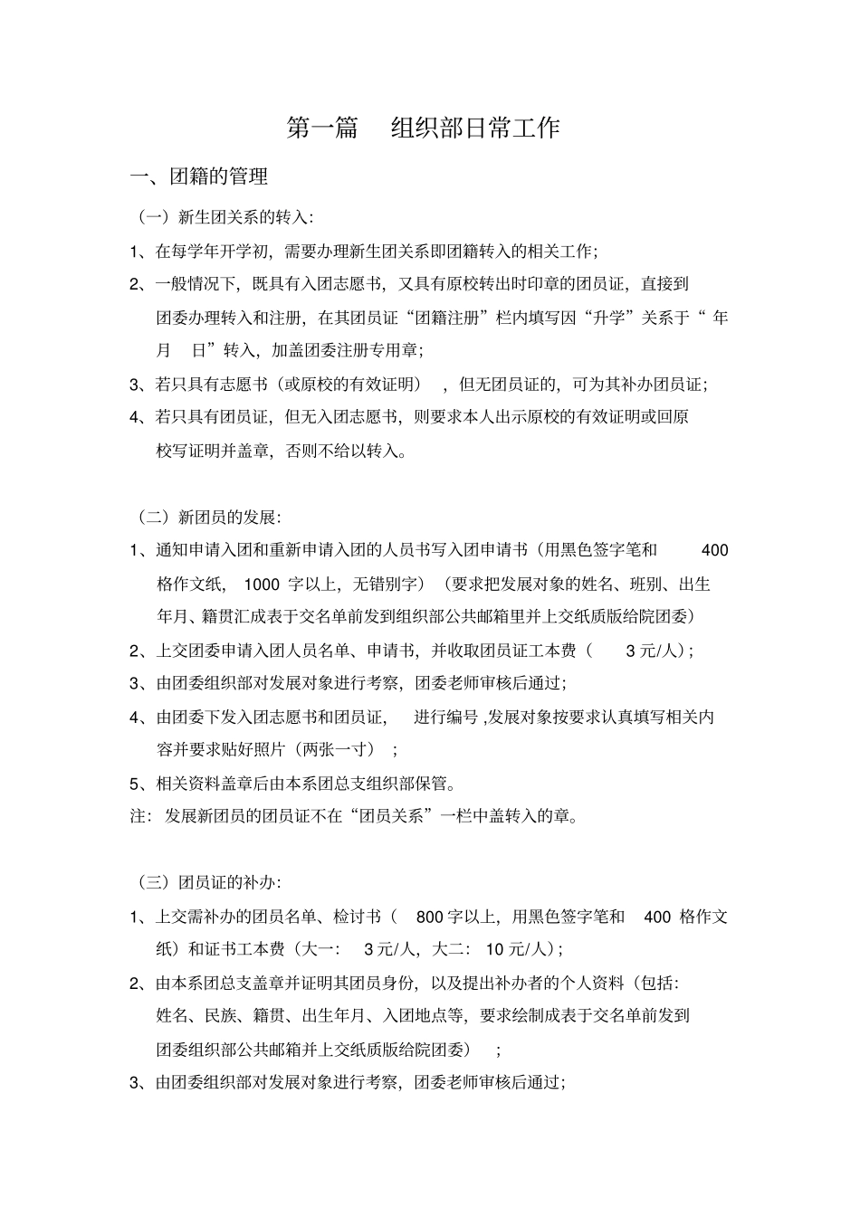 经济贸易系团总支组织部工作手册_第3页