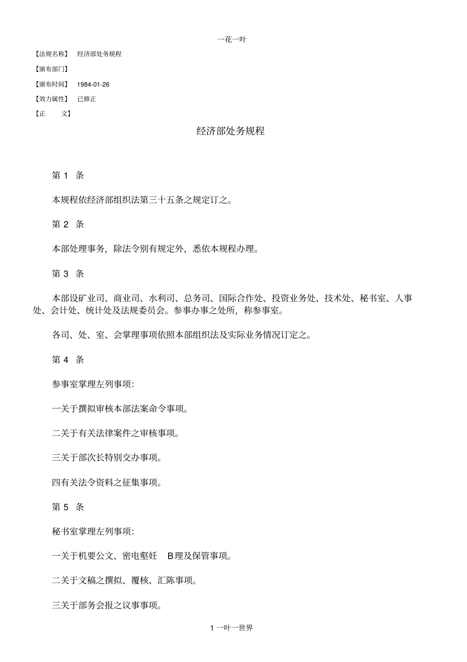 经济部处务规程_第1页