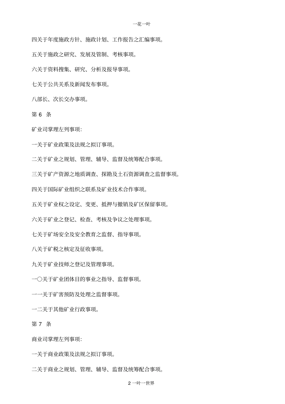 经济部处务规程_第2页