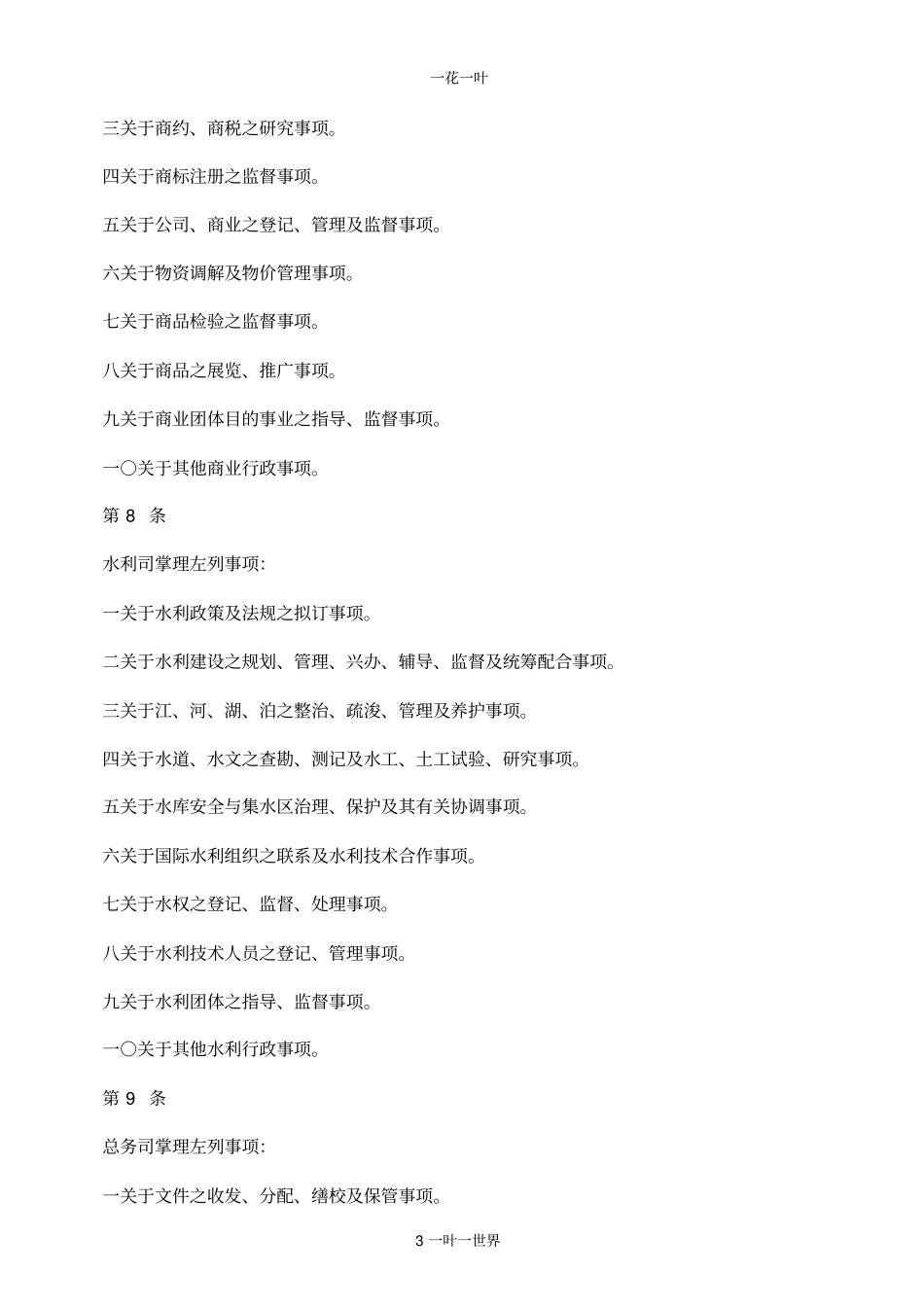 经济部处务规程_第3页