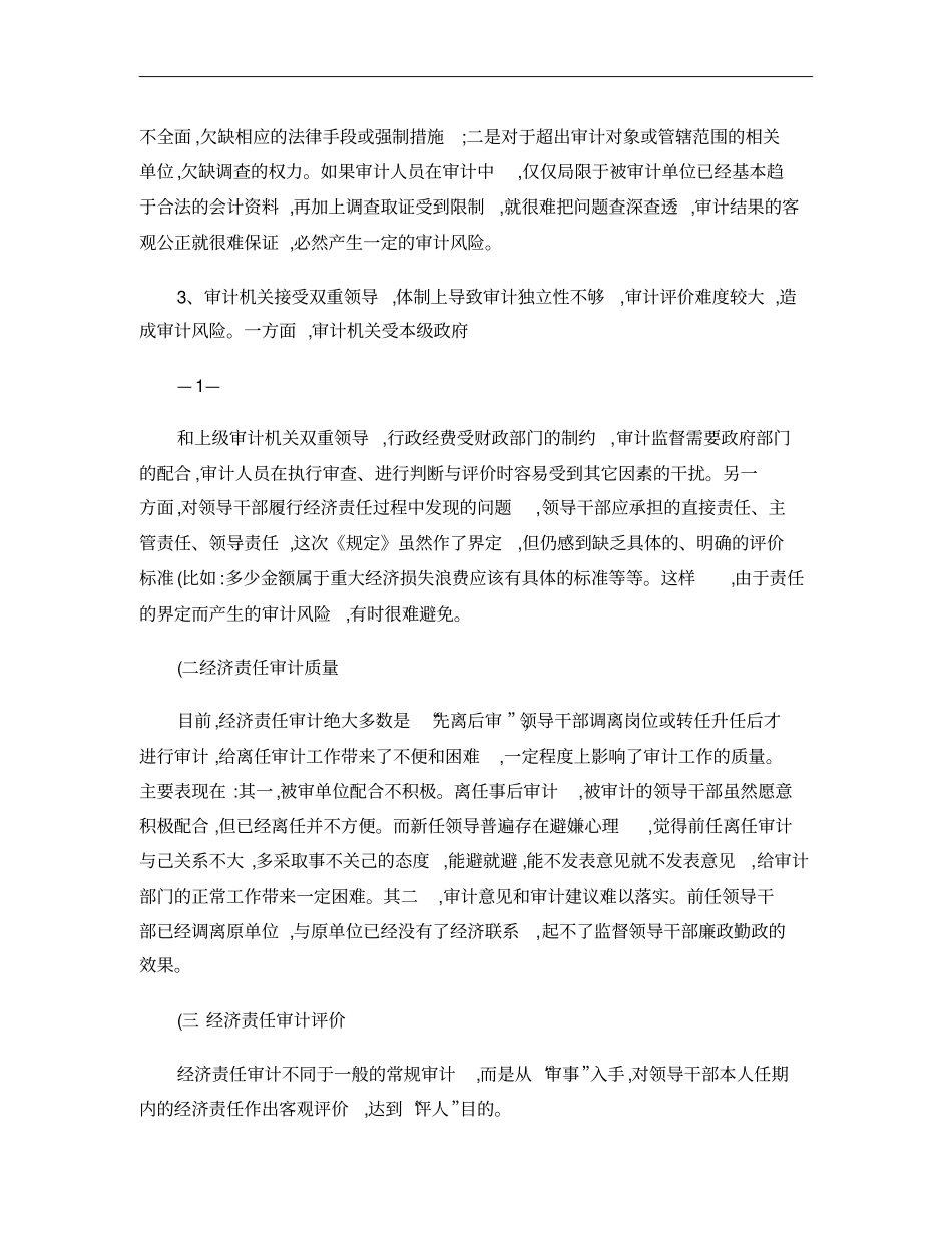 经济责任审计工作座谈会发言提纲重点_第2页