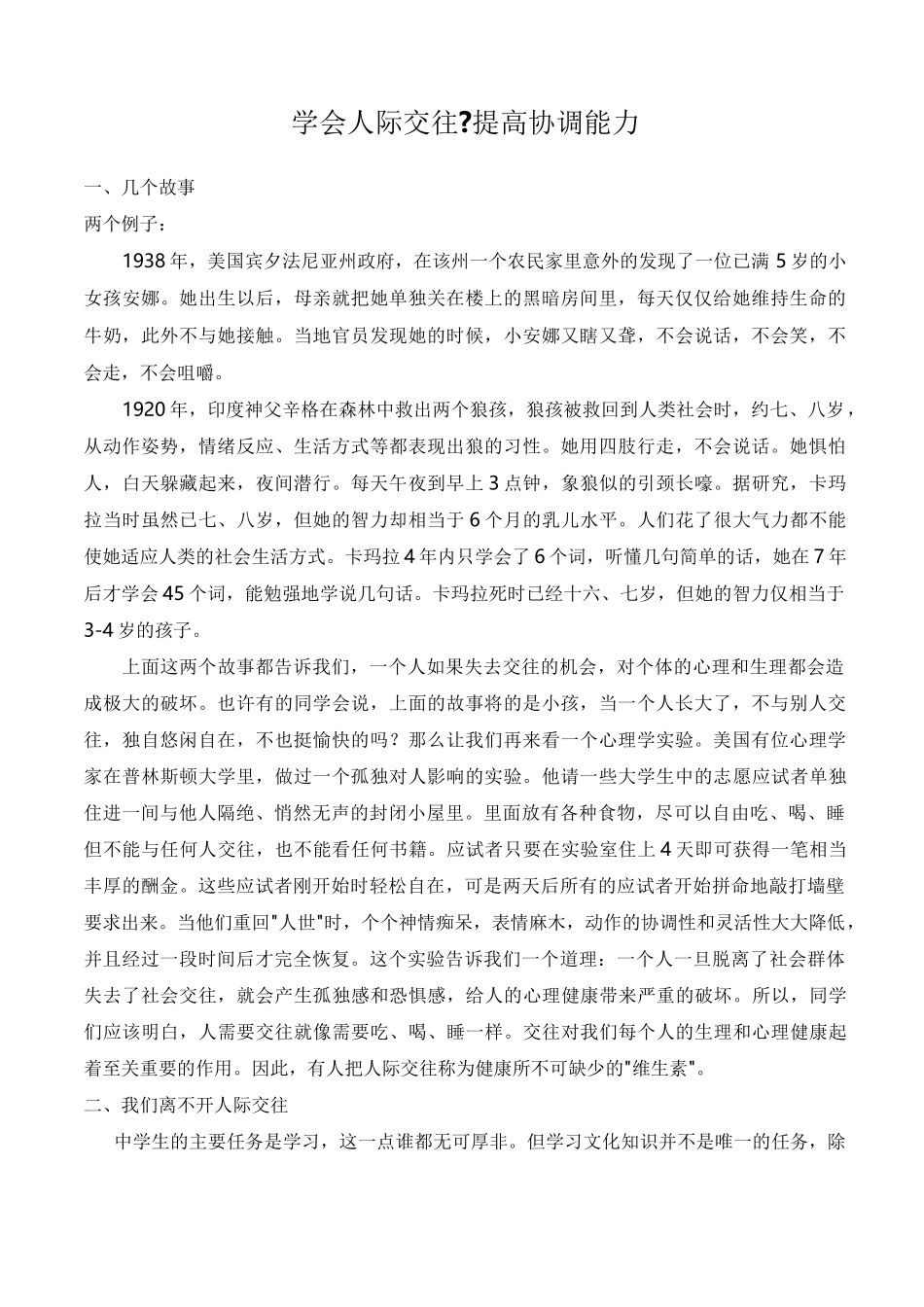 中学生人际交往讲座_第1页