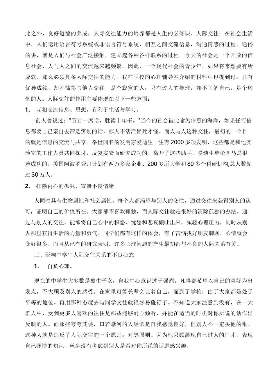 中学生人际交往讲座_第2页
