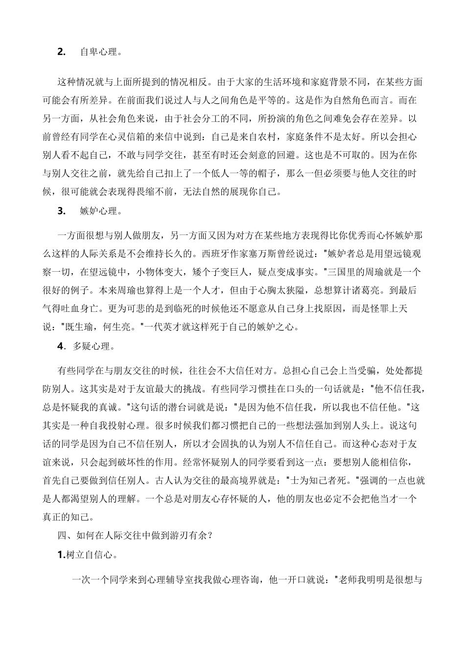 中学生人际交往讲座_第3页