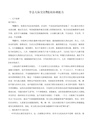中学生人际交往讲座
