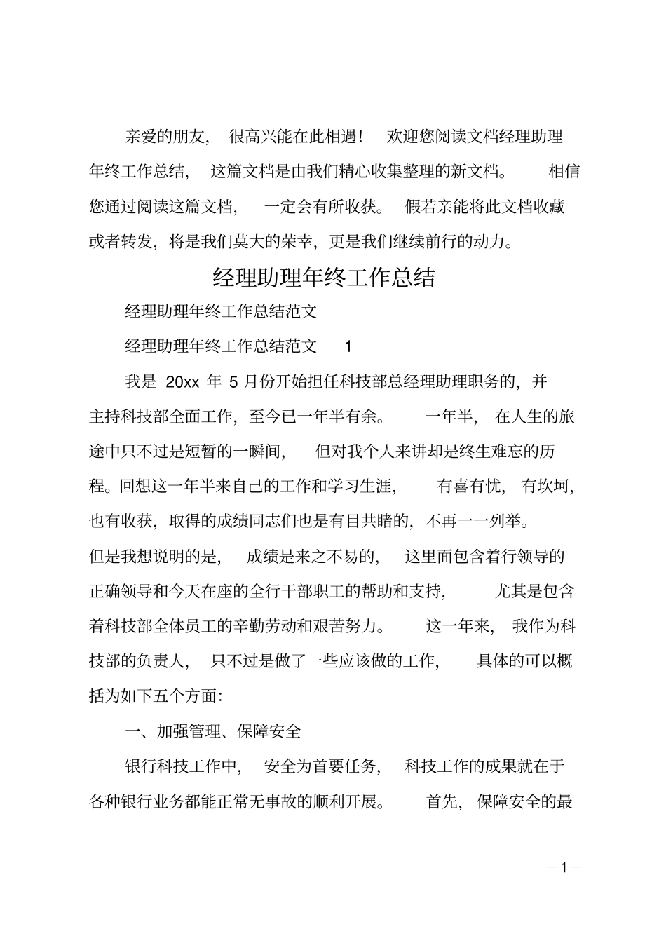 经理助理年终工作总结_第1页