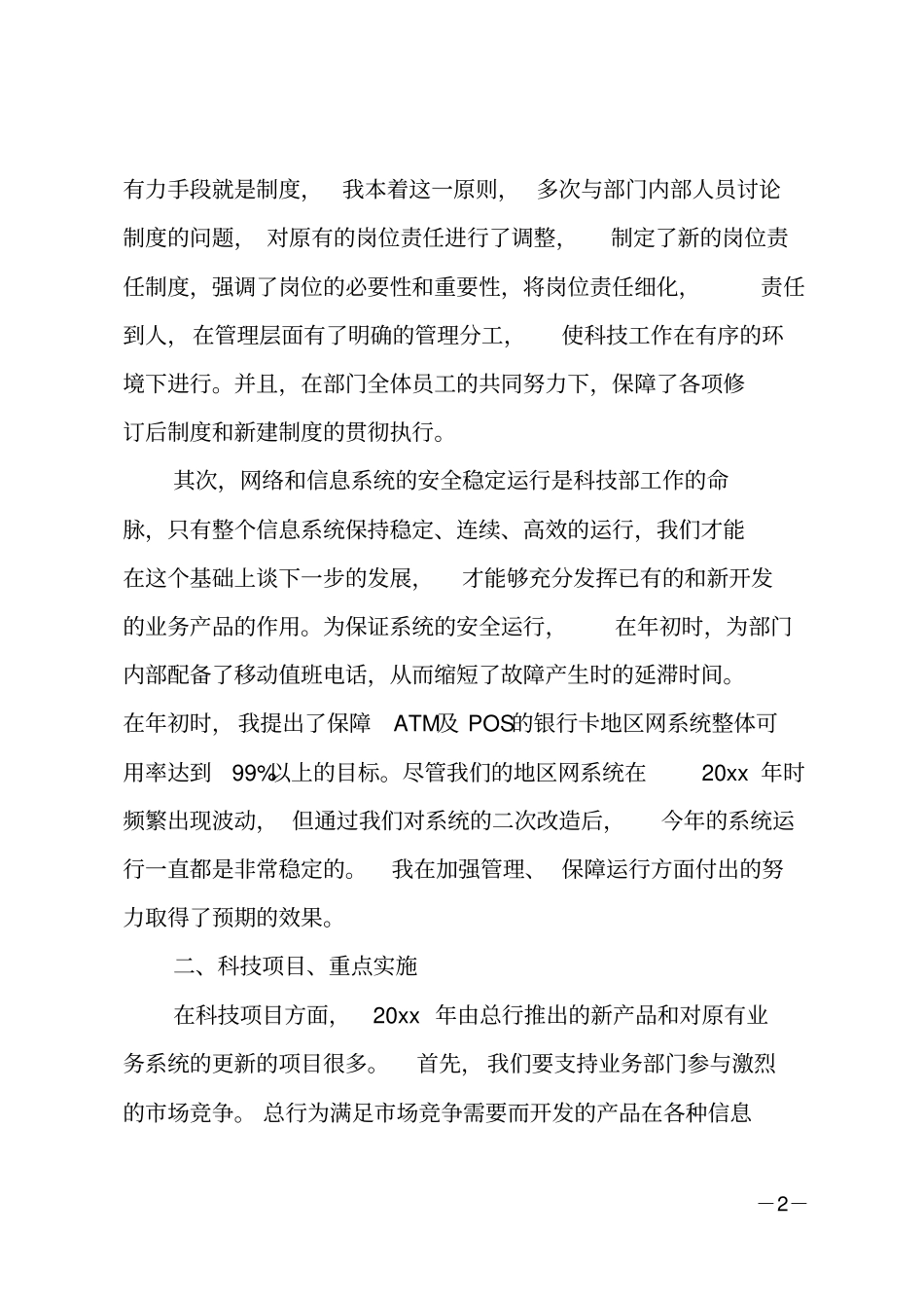 经理助理年终工作总结_第2页