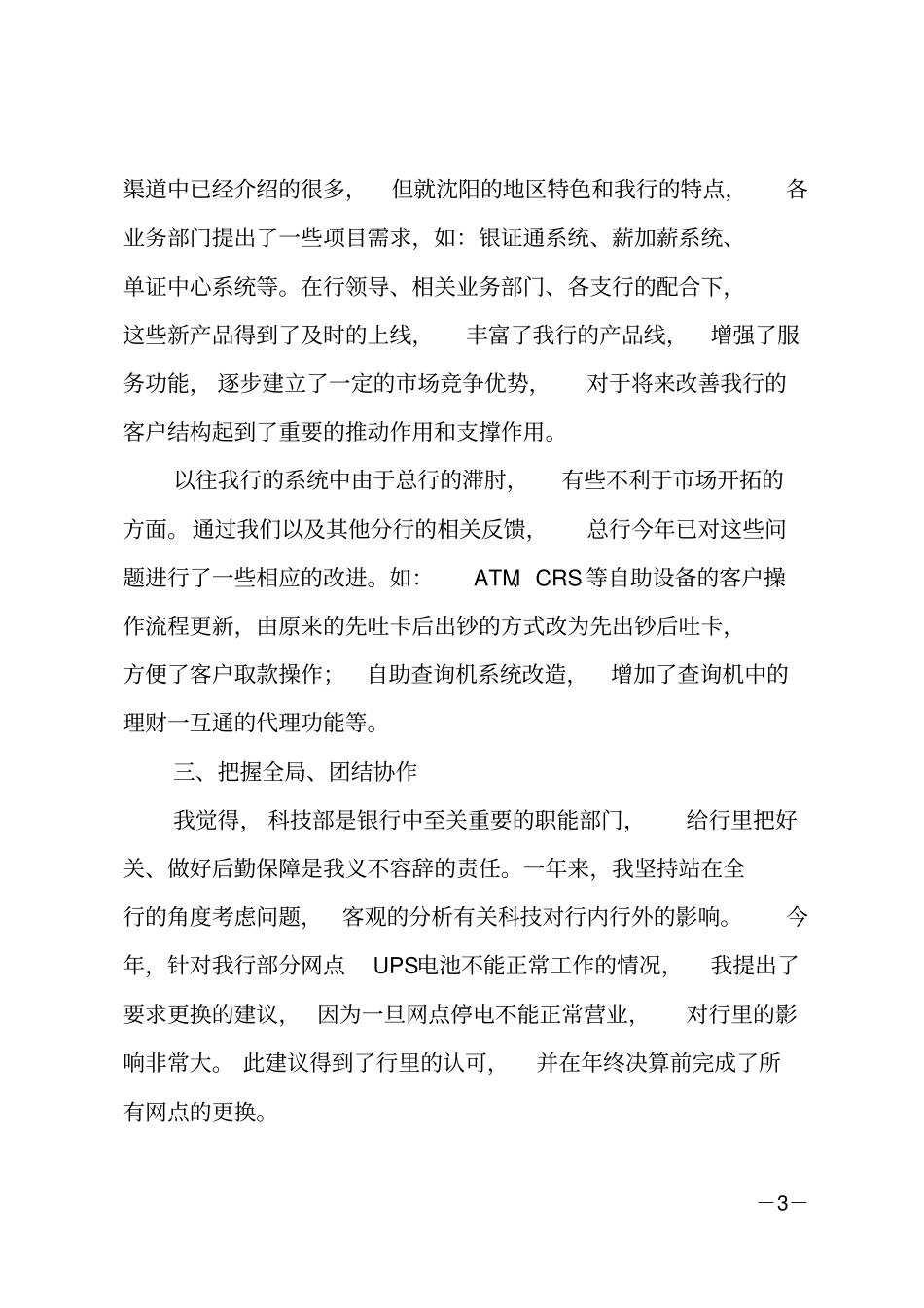 经理助理年终工作总结_第3页