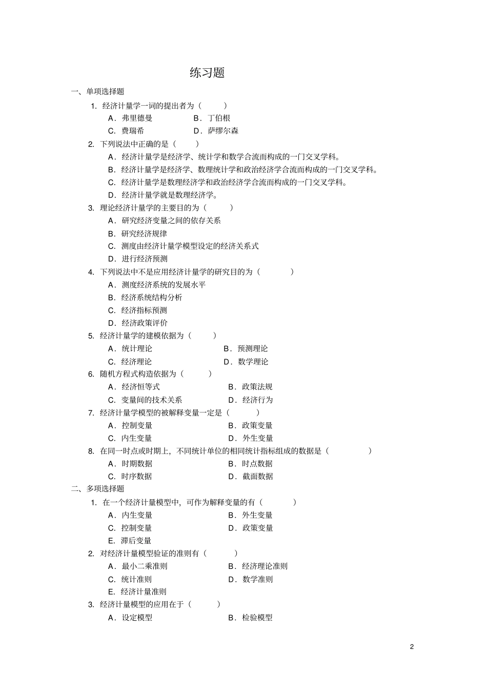 经济计量学--习题与解答讲解_第2页