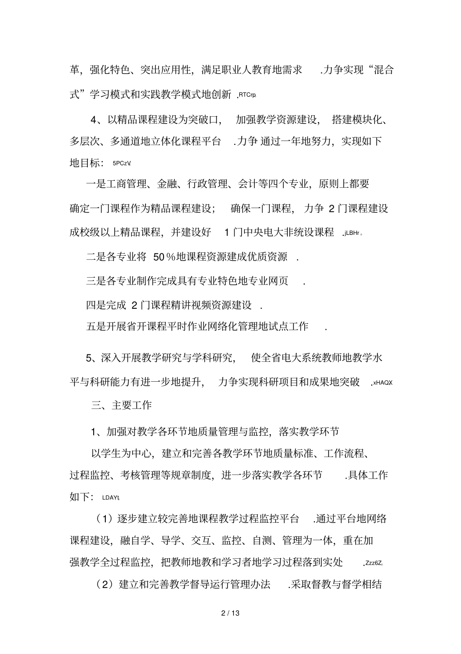 经管优秀教学部工作设想_第2页