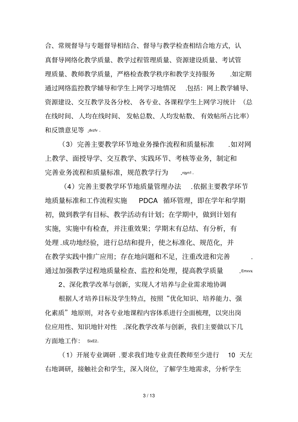 经管优秀教学部工作设想_第3页