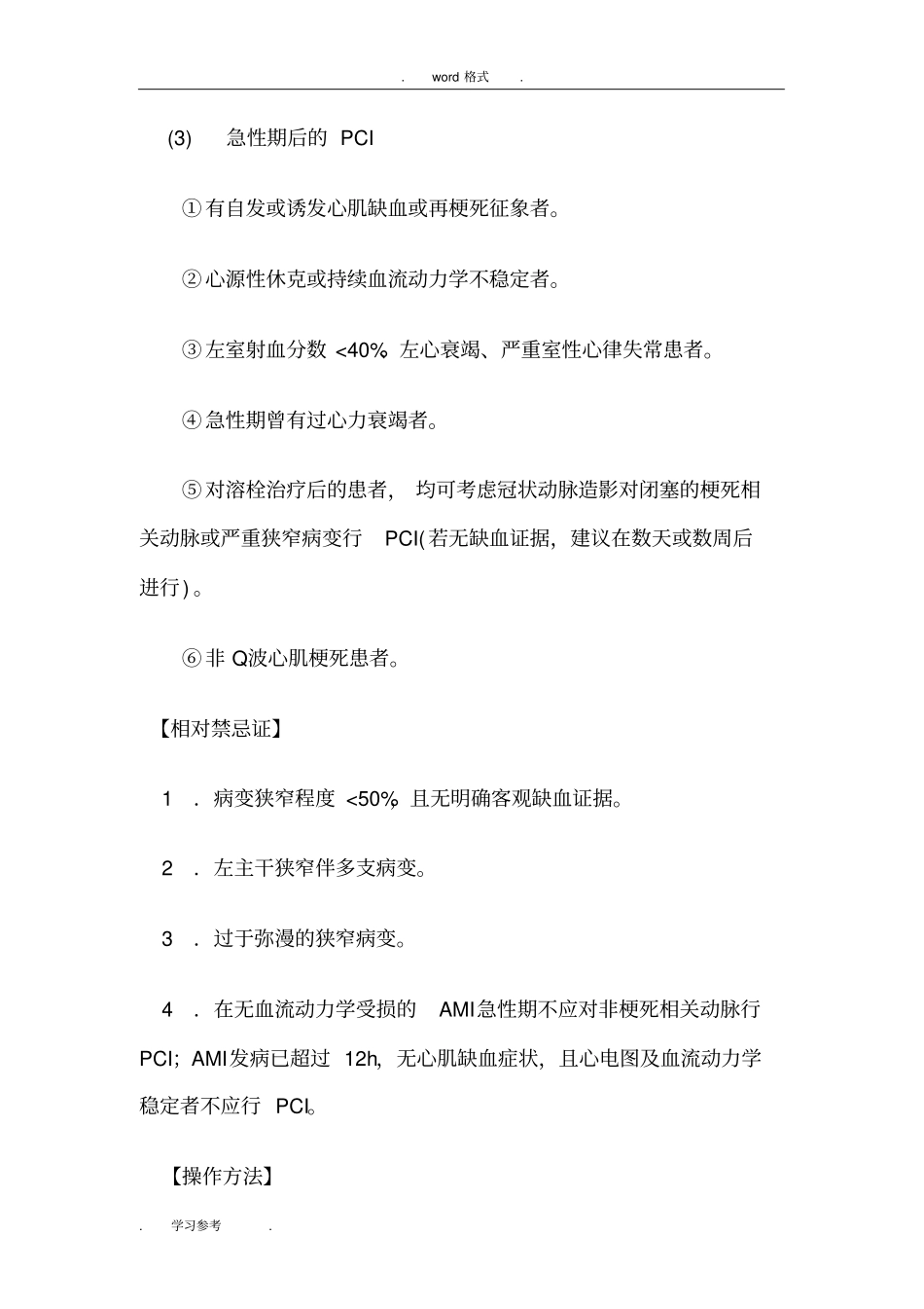 经皮冠状动脉介入治疗操作规范标准_第3页