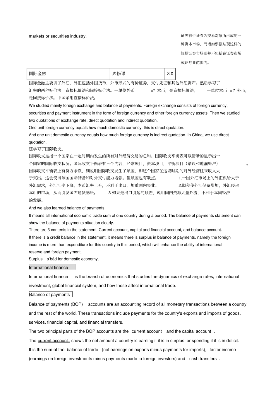 经济金融专业德国APS审核_第3页