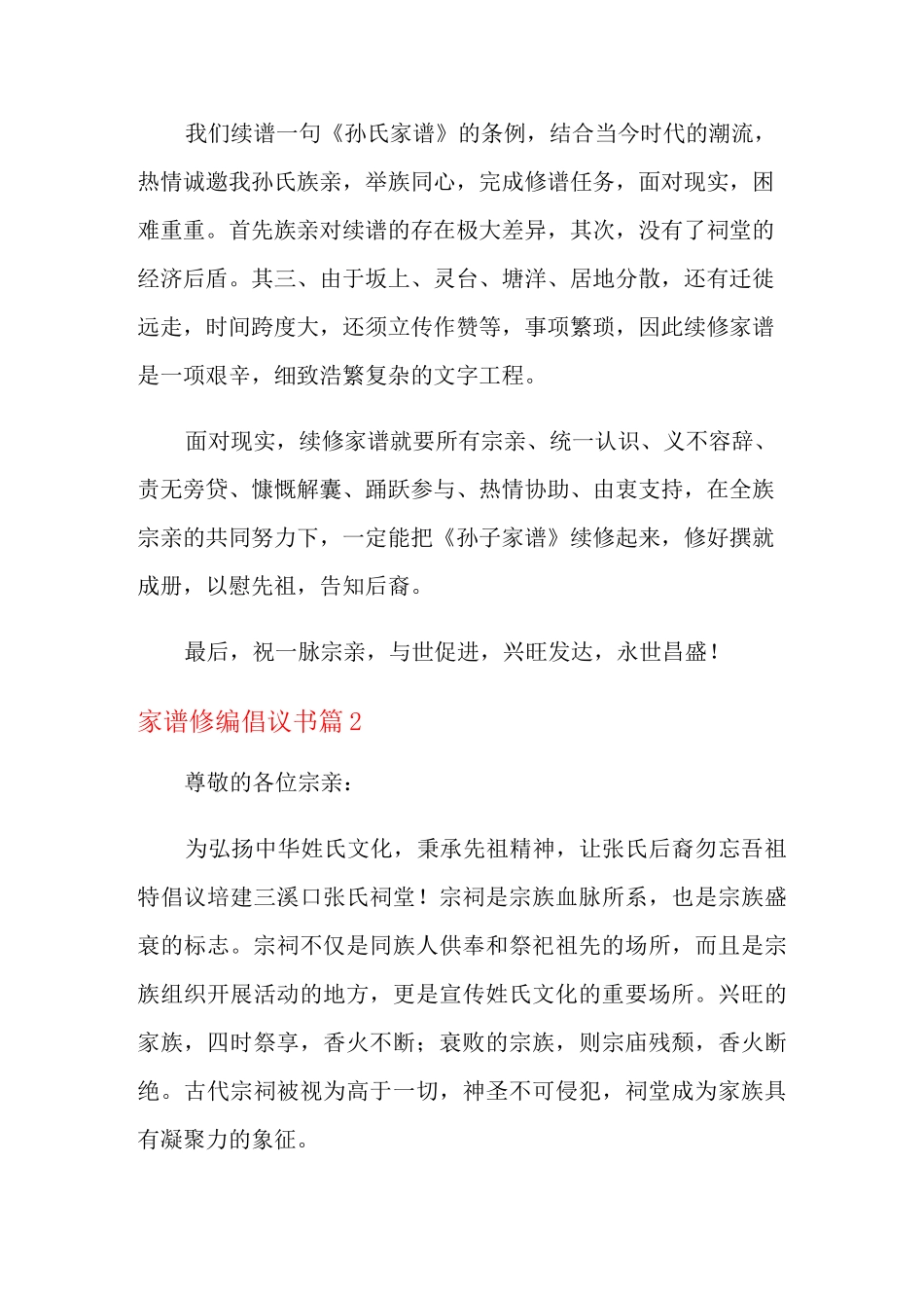 家谱修编倡议书4篇_第2页