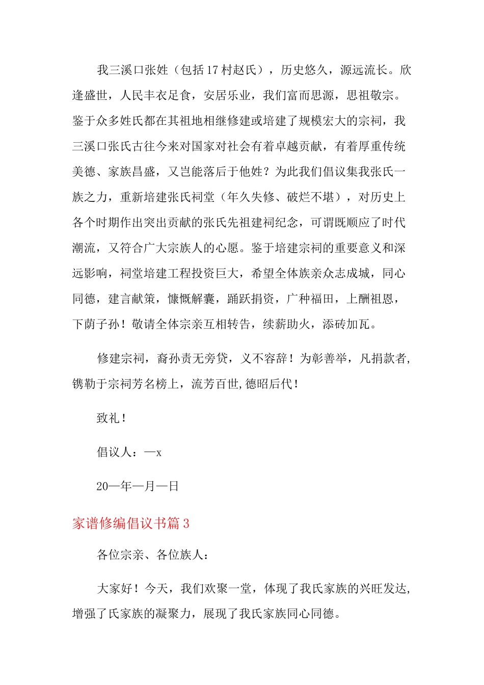 家谱修编倡议书4篇_第3页