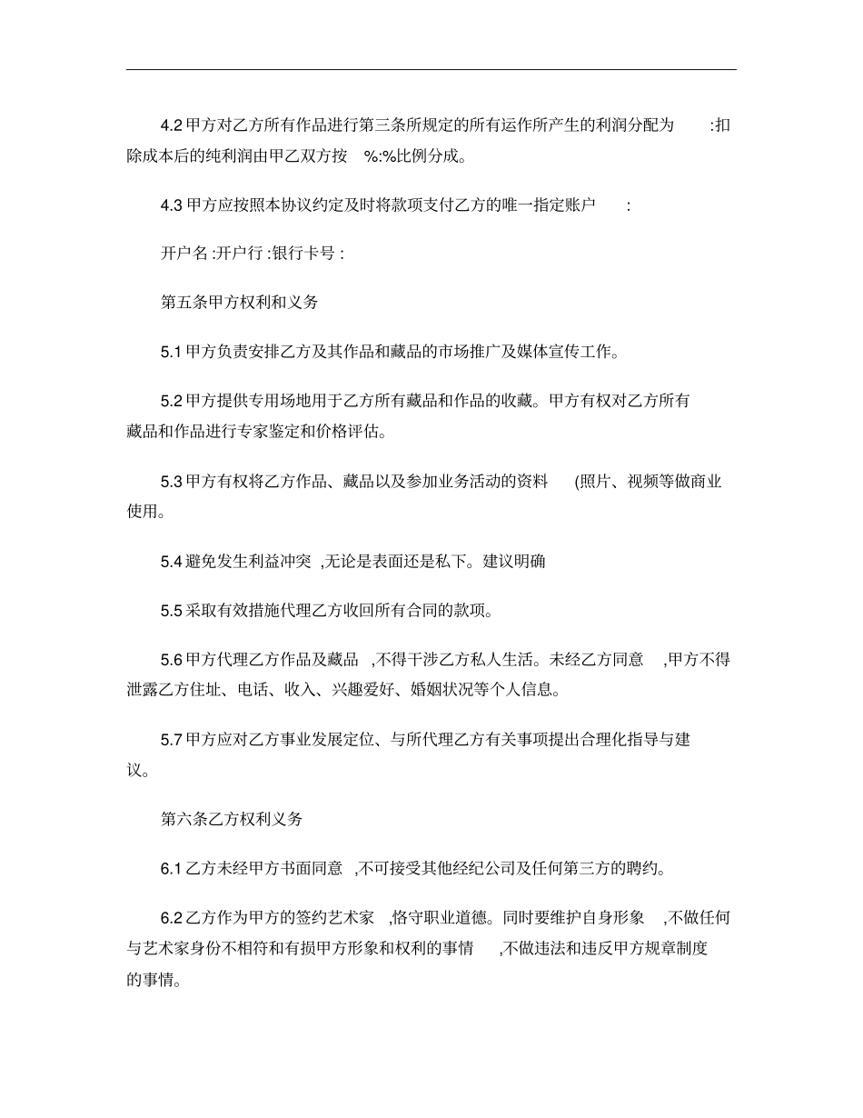 经纪人与艺术家的合同讲解_第2页