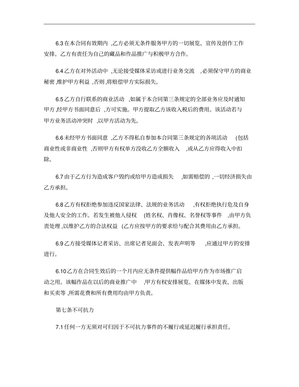 经纪人与艺术家的合同讲解_第3页