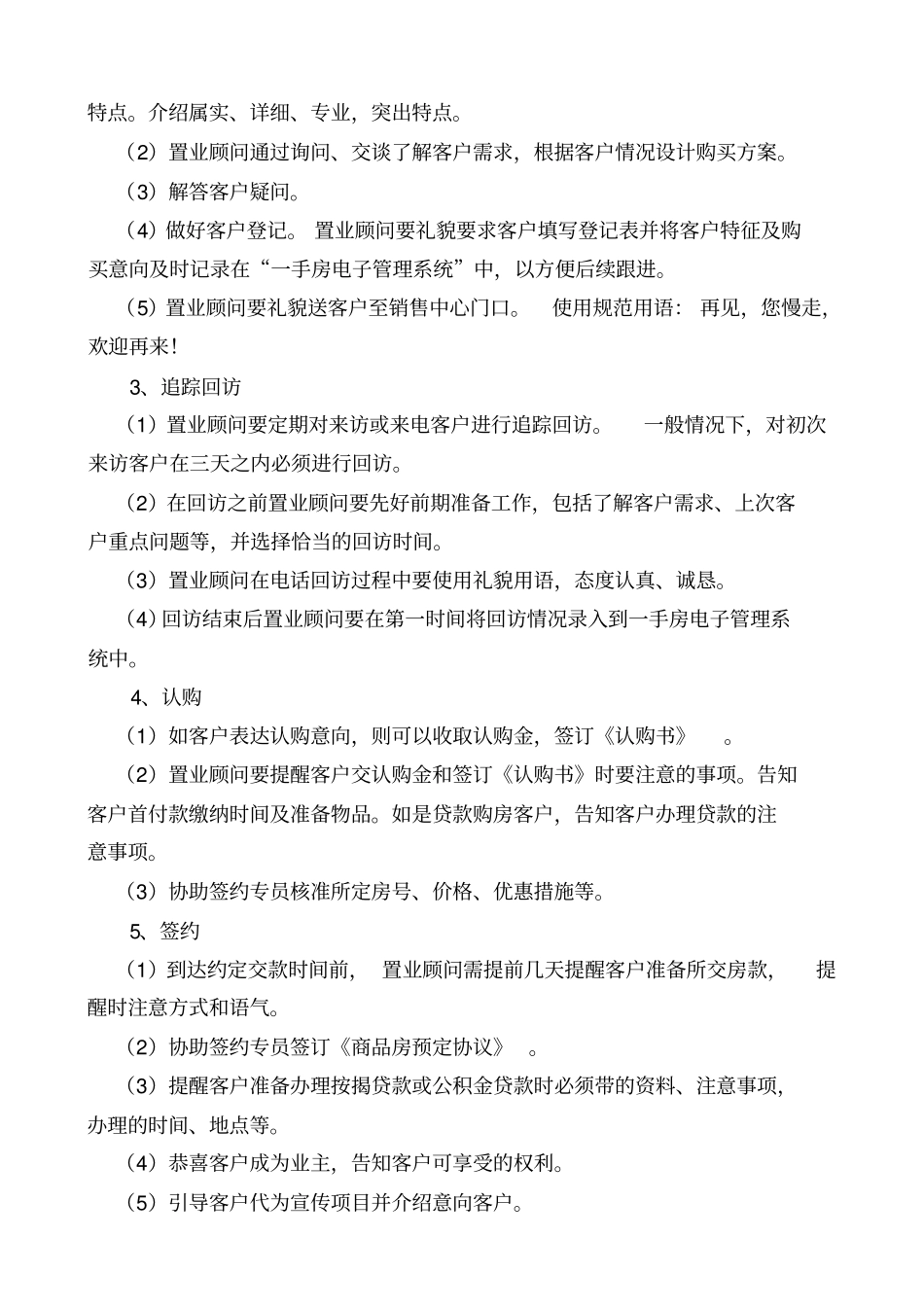 经纪公司销售部工作流程及管理制度_第2页