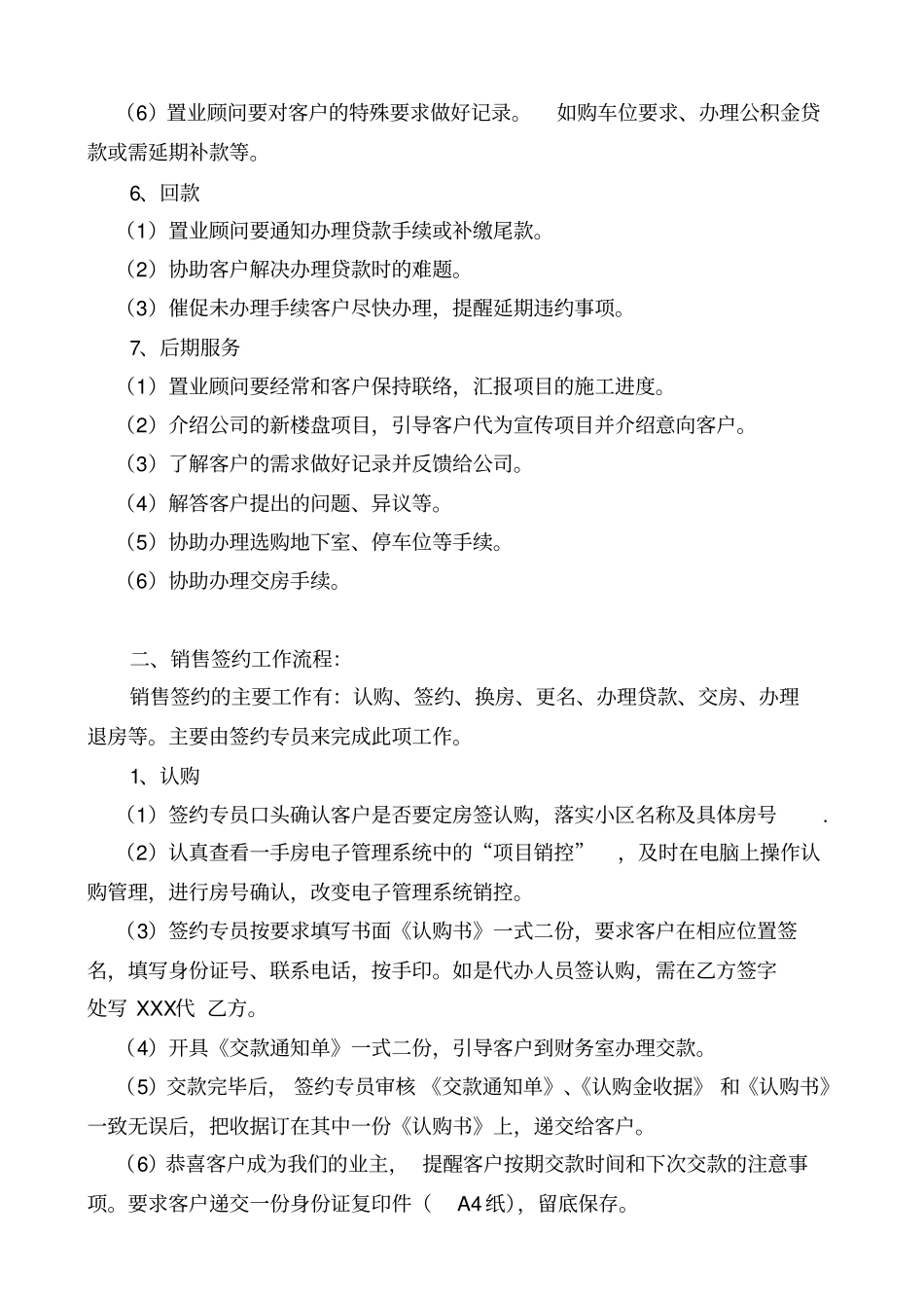 经纪公司销售部工作流程及管理制度_第3页