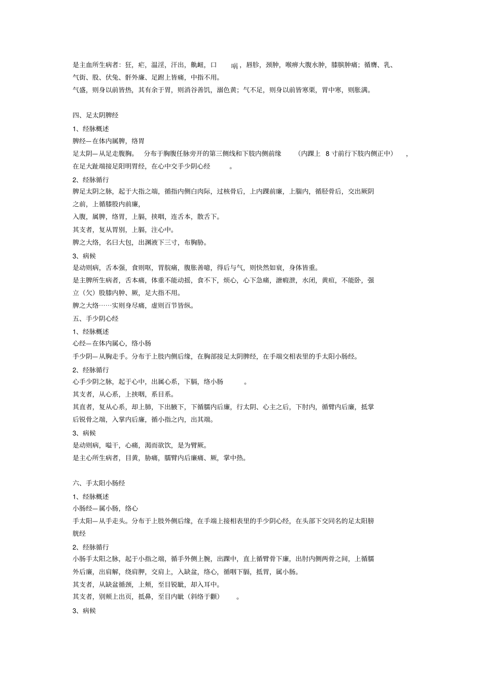 经脉循行原文背诵_第2页