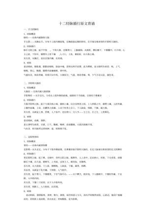 经脉循行原文背诵