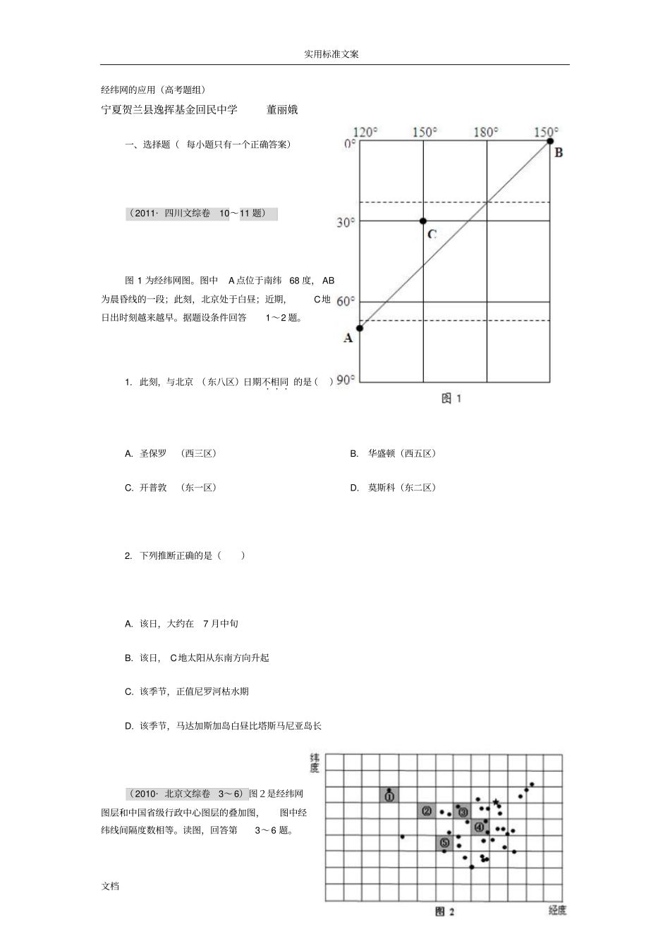经纬网地应用典型例题_第1页