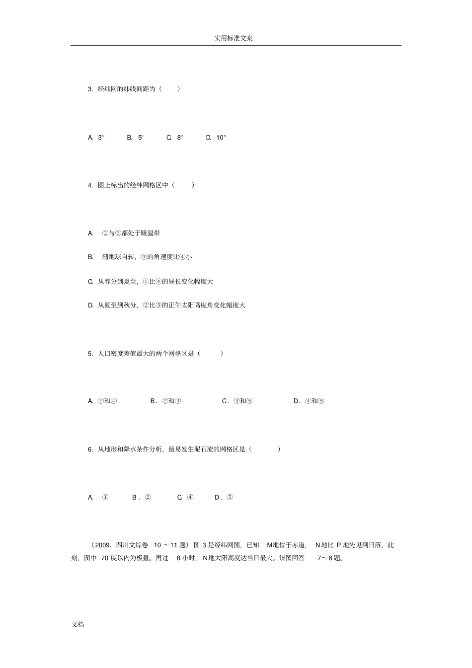 经纬网地应用典型例题_第2页