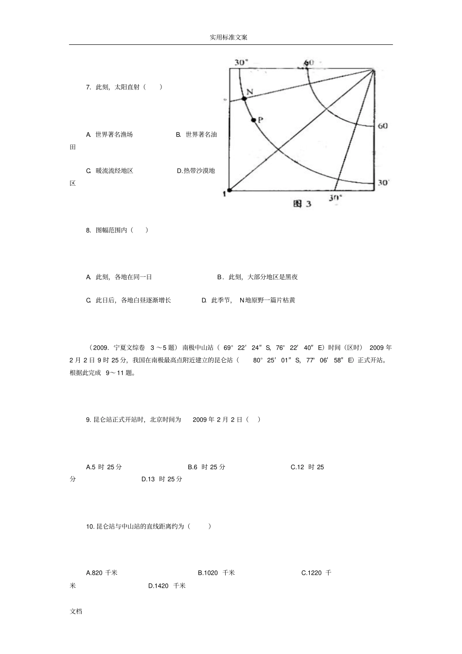 经纬网地应用典型例题_第3页