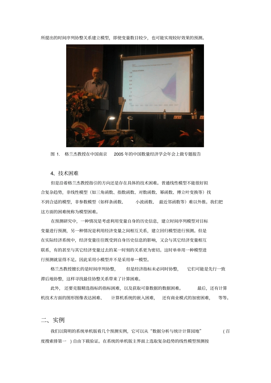 经济金融预测预警系统简介_第2页