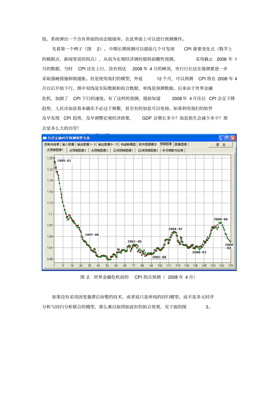 经济金融预测预警系统简介_第3页