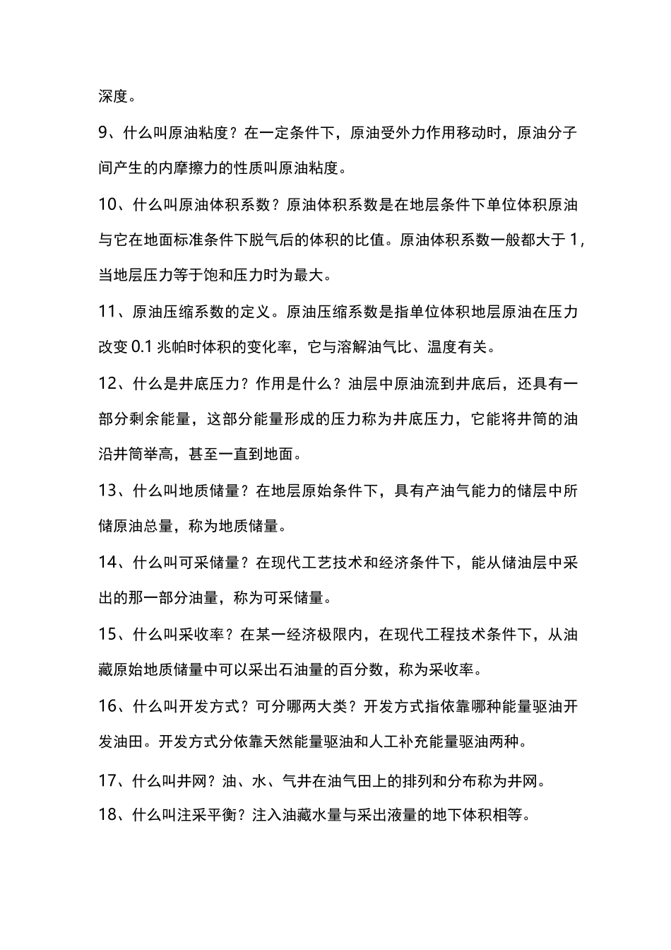 石油地质常识汇总_第2页