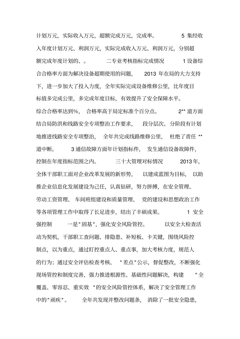 经营业绩考核工作汇报材料_第2页